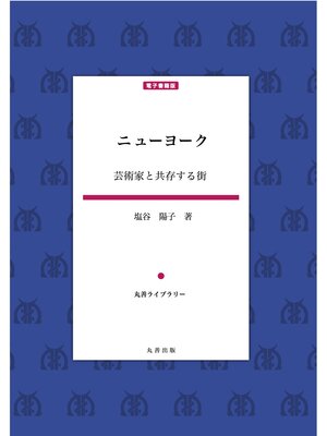 cover image of ニューヨーク
